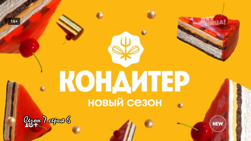 Смотреть проект кондитер